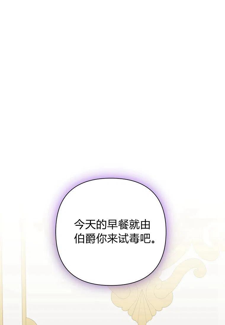 《残暴公爵家的实权幺女》第10话 第115页
