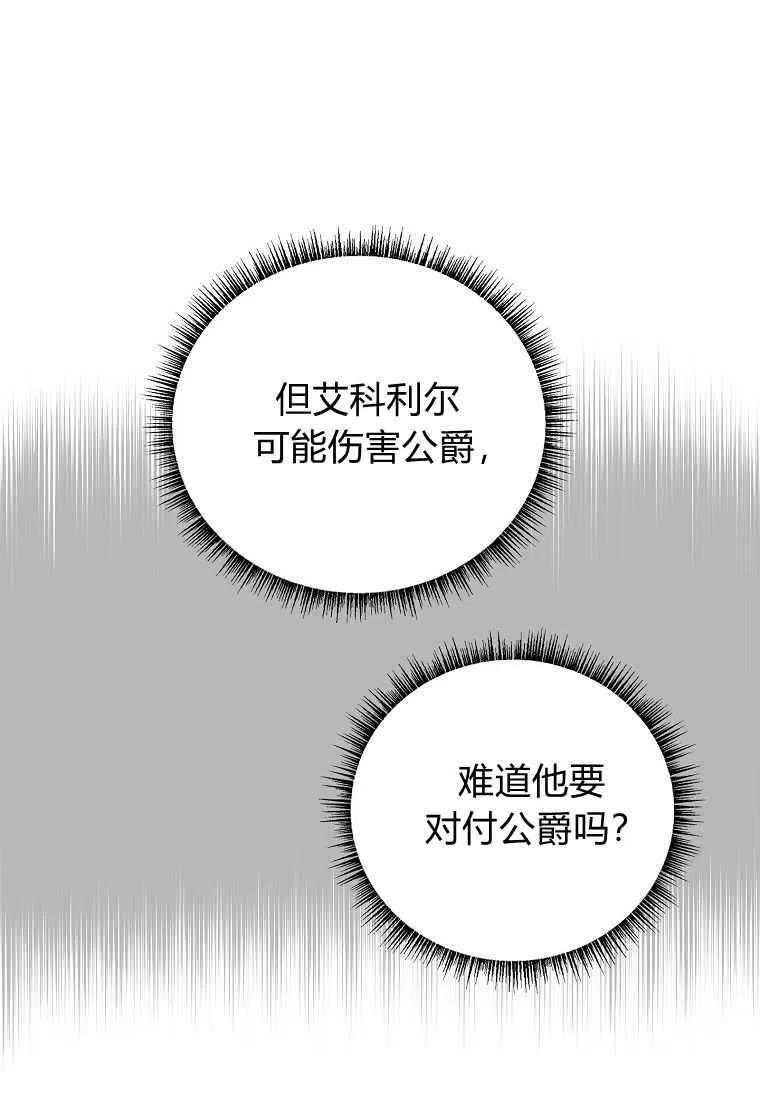 《残暴公爵家的实权幺女》第10话 第63页