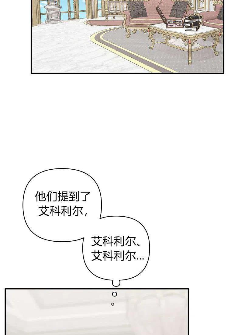 《残暴公爵家的实权幺女》第10话 第59页