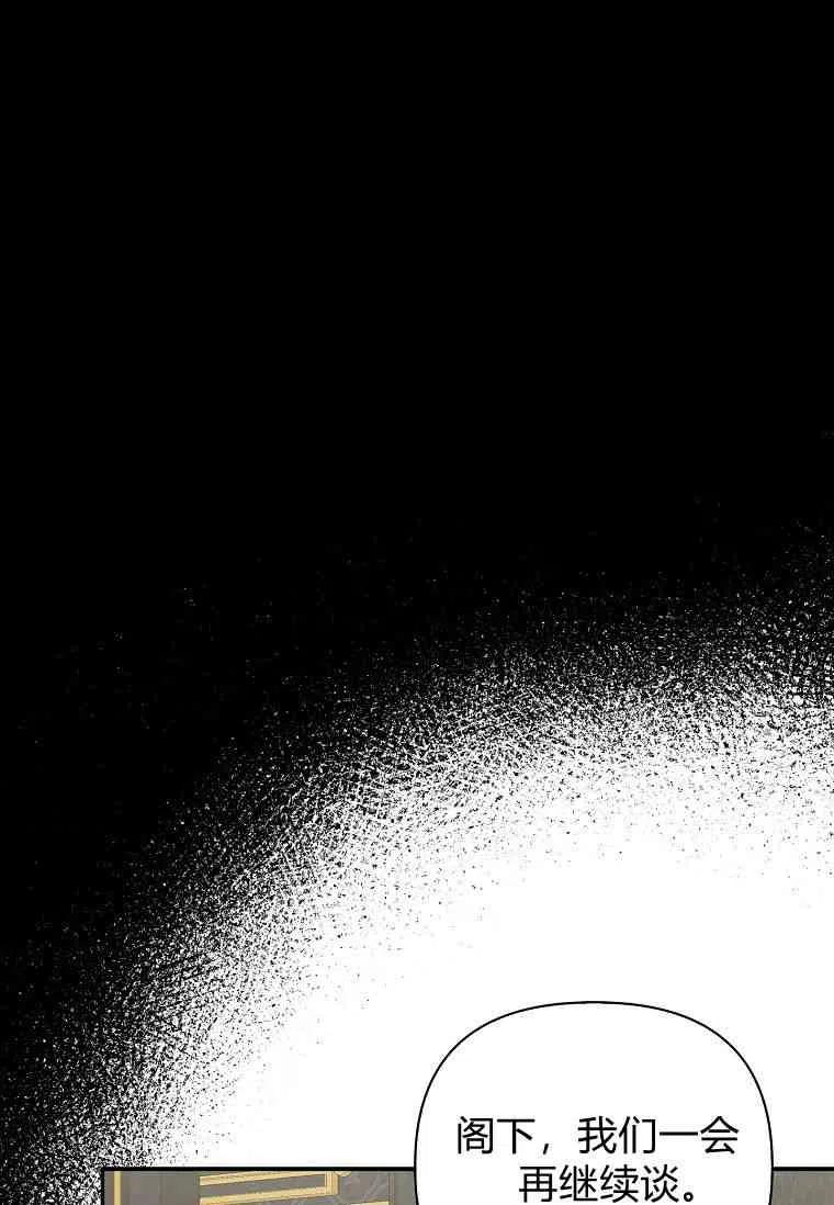 《残暴公爵家的实权幺女》第10话 第16页