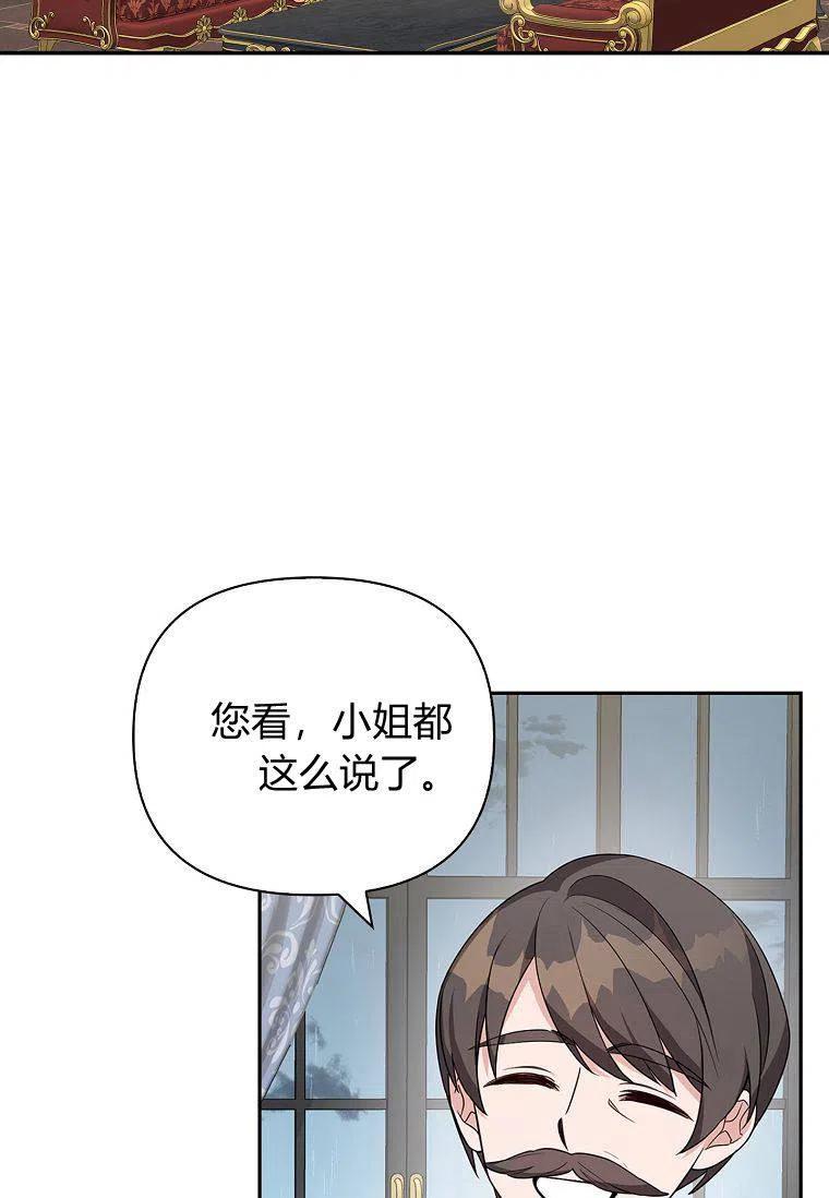 《残暴公爵家的实权幺女》第10话 第2页
