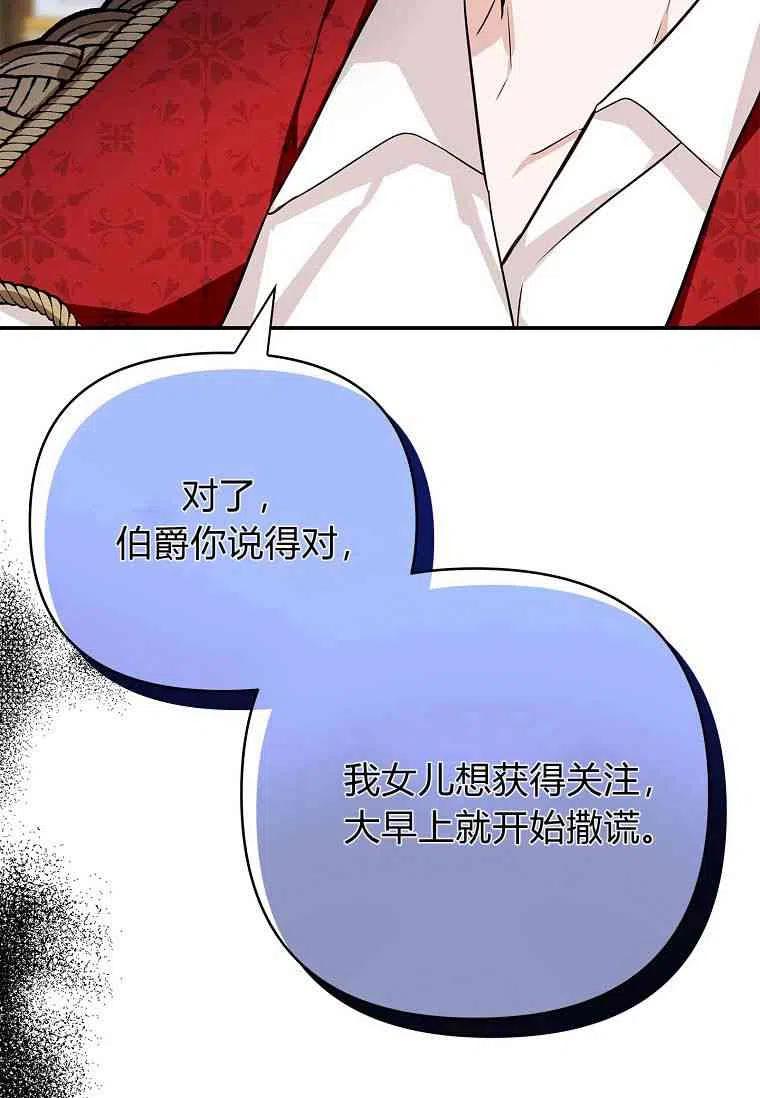 《残暴公爵家的实权幺女》第10话 第103页