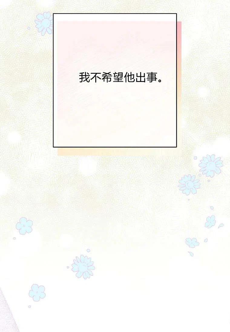 《残暴公爵家的实权幺女》第10话 第82页