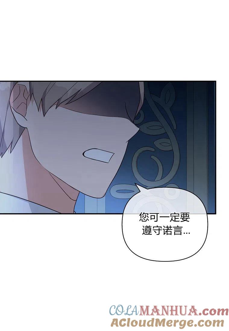 《残暴公爵家的实权幺女》第10话 第45页