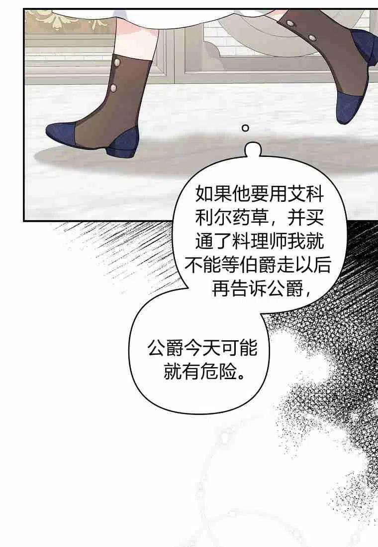 《残暴公爵家的实权幺女》第10话 第68页