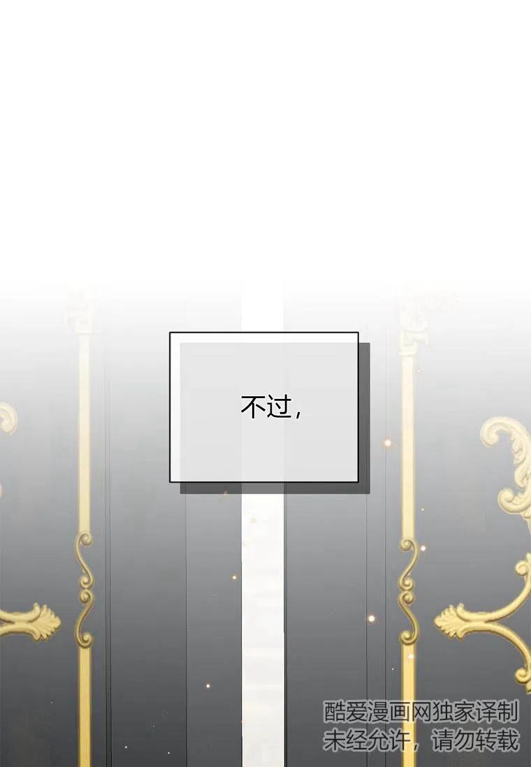 《残暴公爵家的实权幺女》第10话 第74页
