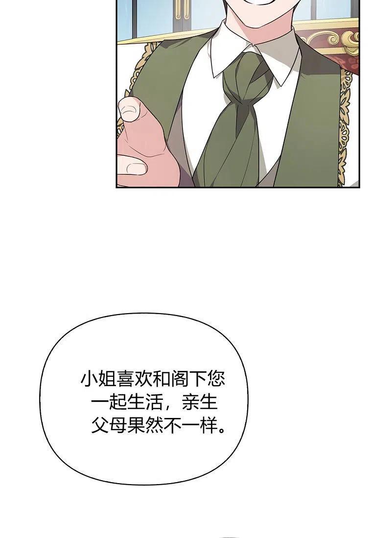 《残暴公爵家的实权幺女》第10话 第3页