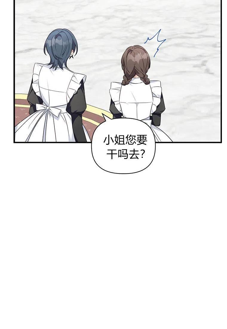 《残暴公爵家的实权幺女》第10话 第67页