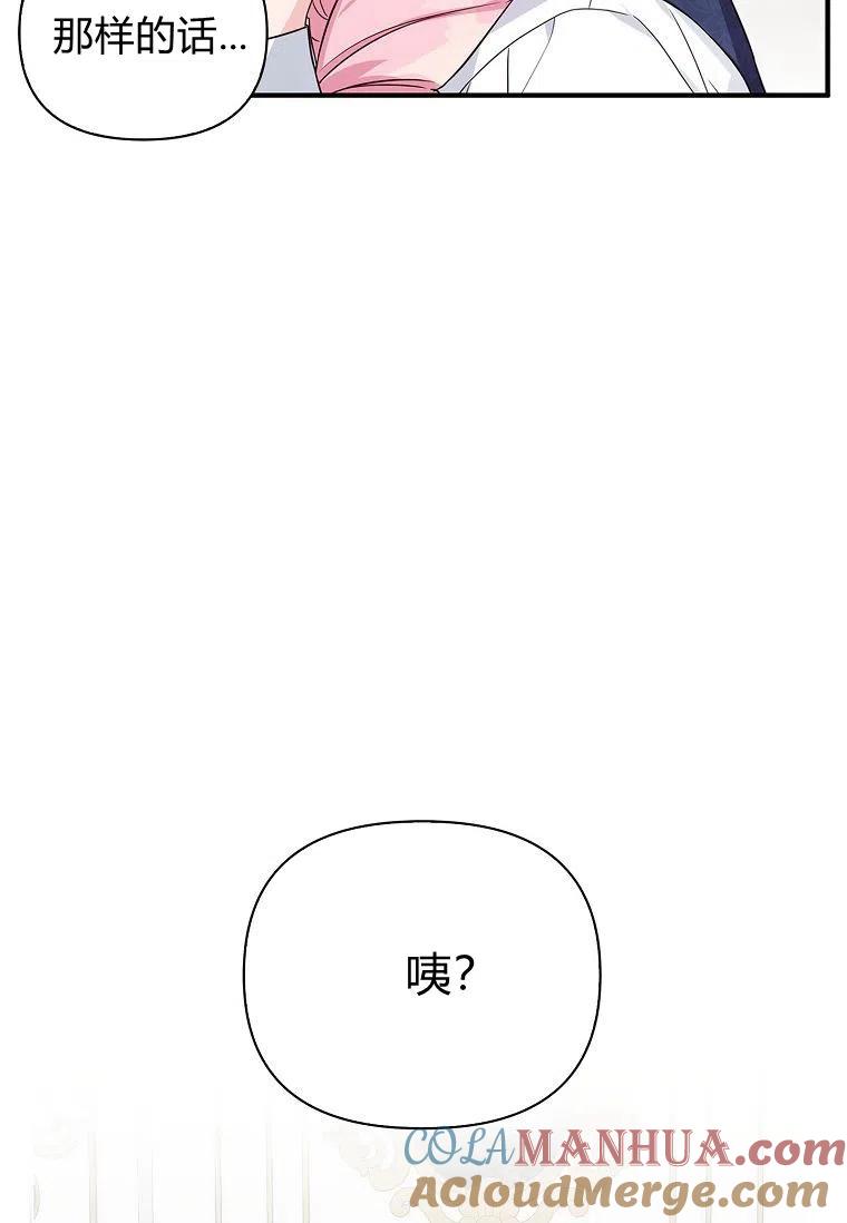 《残暴公爵家的实权幺女》第10话 第109页