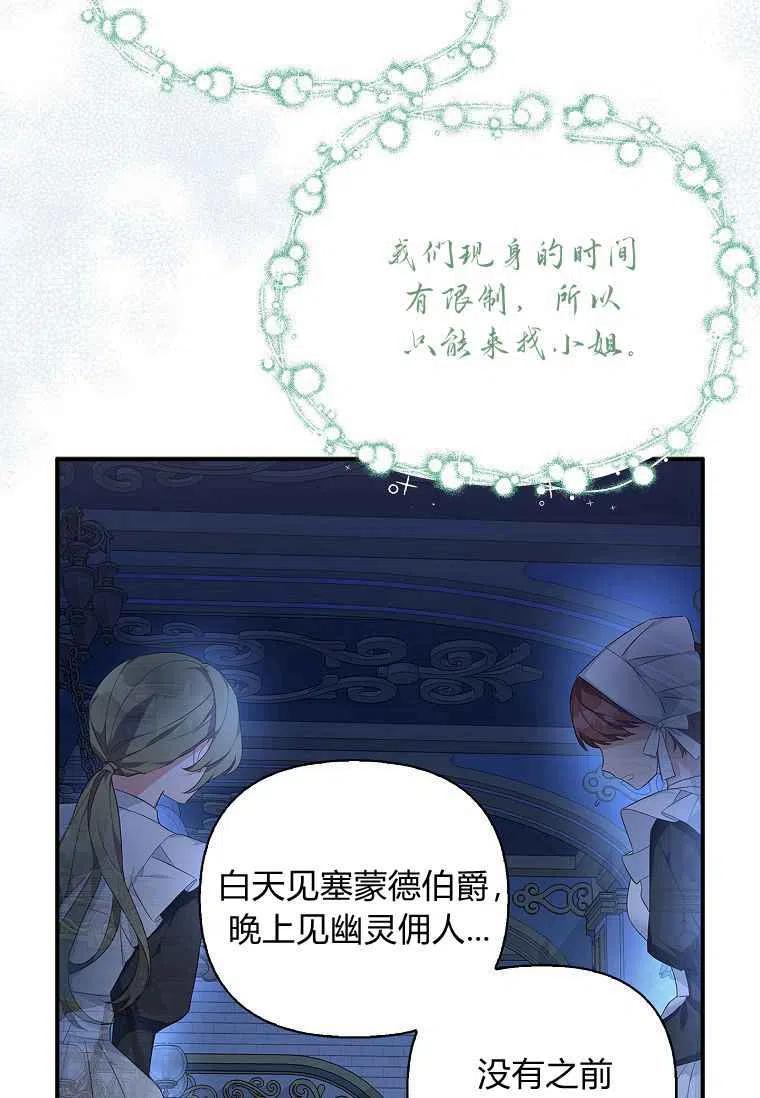 《残暴公爵家的实权幺女》第10话 第40页