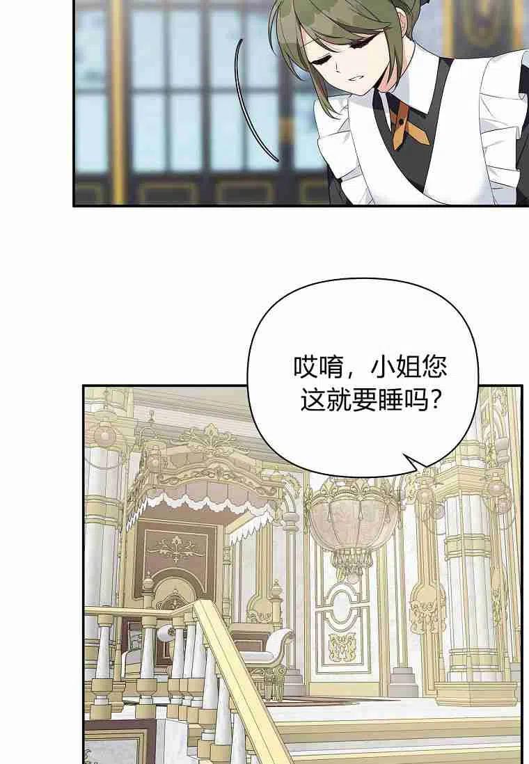 《残暴公爵家的实权幺女》第10话 第10页