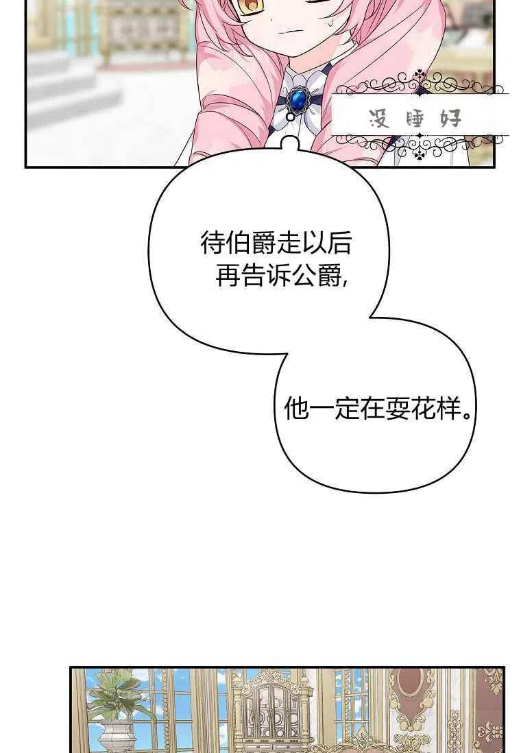 《残暴公爵家的实权幺女》第10话 第58页