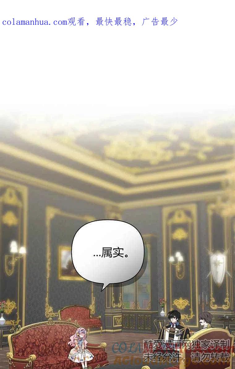 《残暴公爵家的实权幺女》第10话 第1页