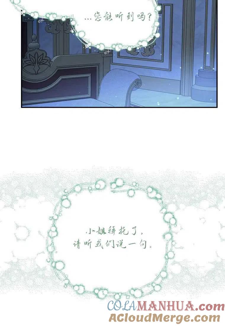 《残暴公爵家的实权幺女》第10话 第29页