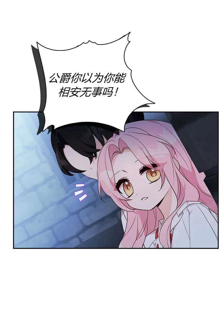 《残暴公爵家的实权幺女》第11话 第71页