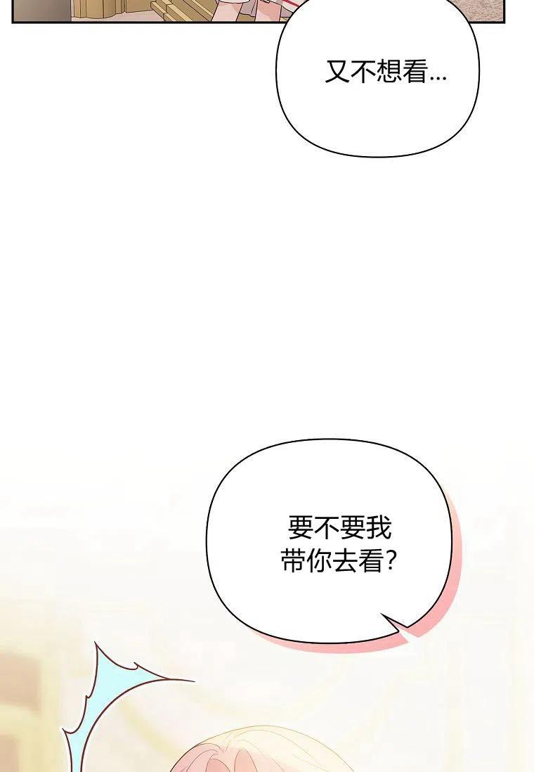 《残暴公爵家的实权幺女》第11话 第46页