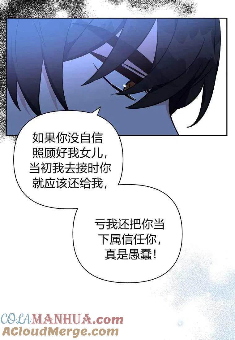 《残暴公爵家的实权幺女》第11话 第77页