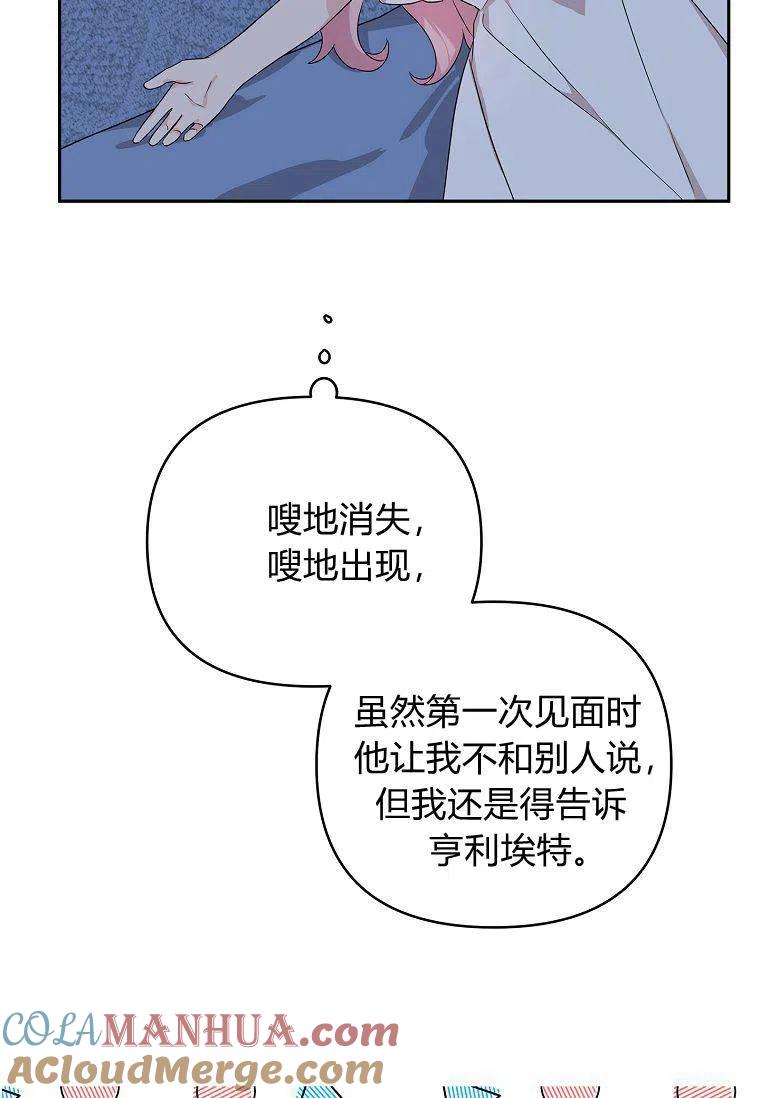 《残暴公爵家的实权幺女》第11话 第93页