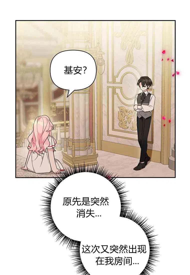 《残暴公爵家的实权幺女》第11话 第50页