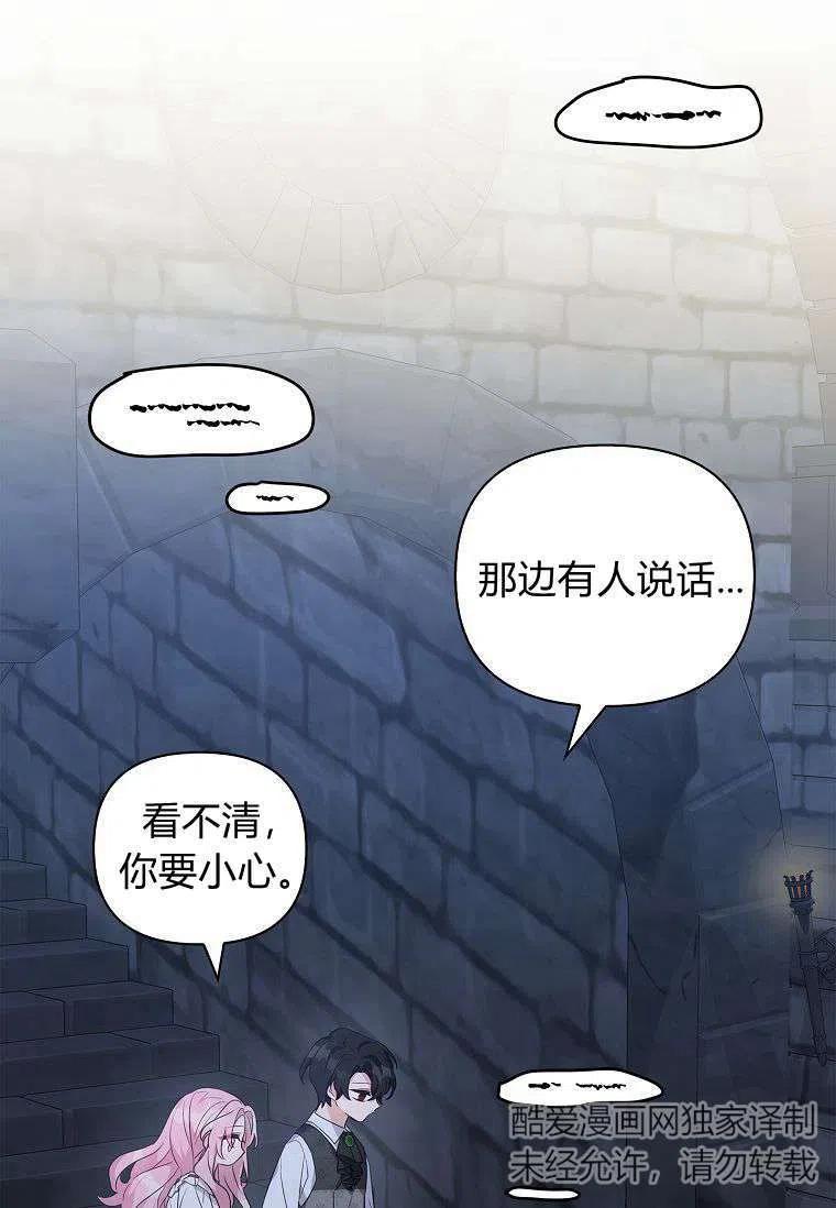 《残暴公爵家的实权幺女》第11话 第62页
