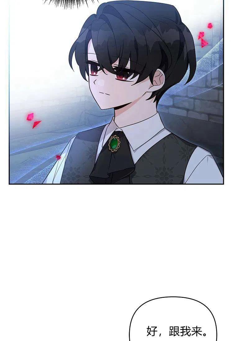 《残暴公爵家的实权幺女》第11话 第60页