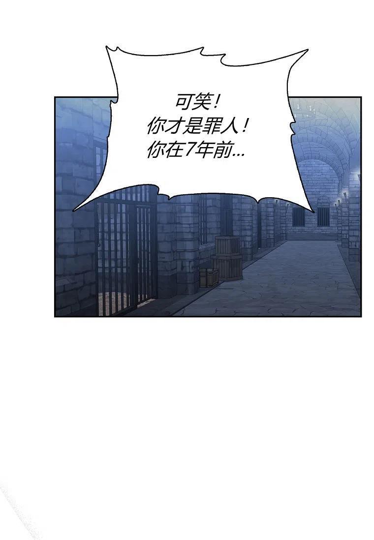 《残暴公爵家的实权幺女》第11话 第83页