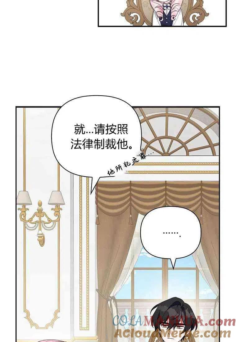 《残暴公爵家的实权幺女》第11话 第25页