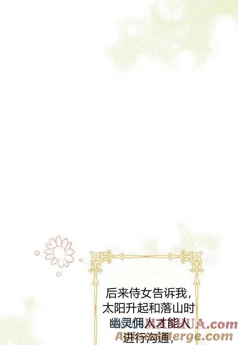 《残暴公爵家的实权幺女》第11话 第37页