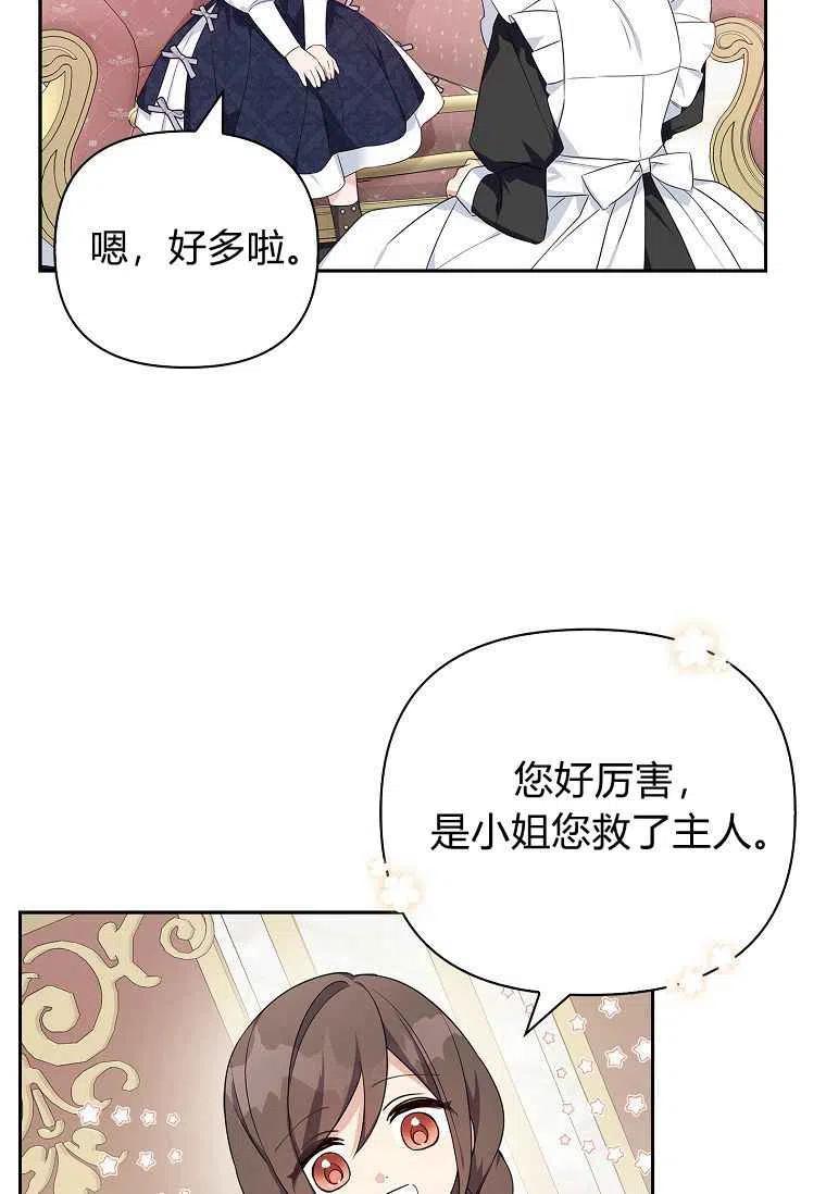 《残暴公爵家的实权幺女》第11话 第32页