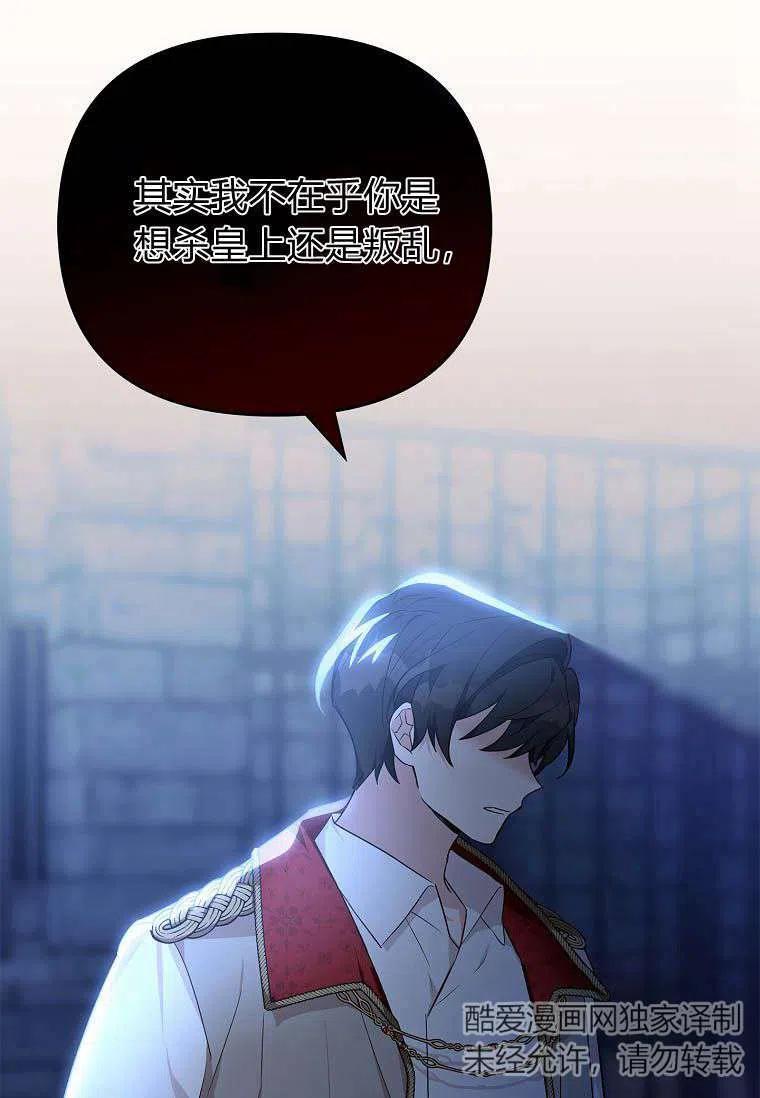 《残暴公爵家的实权幺女》第11话 第75页