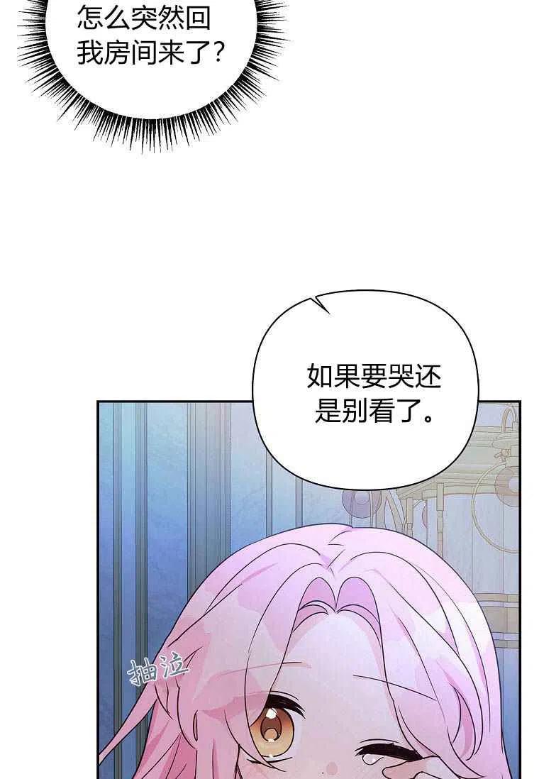 《残暴公爵家的实权幺女》第11话 第86页