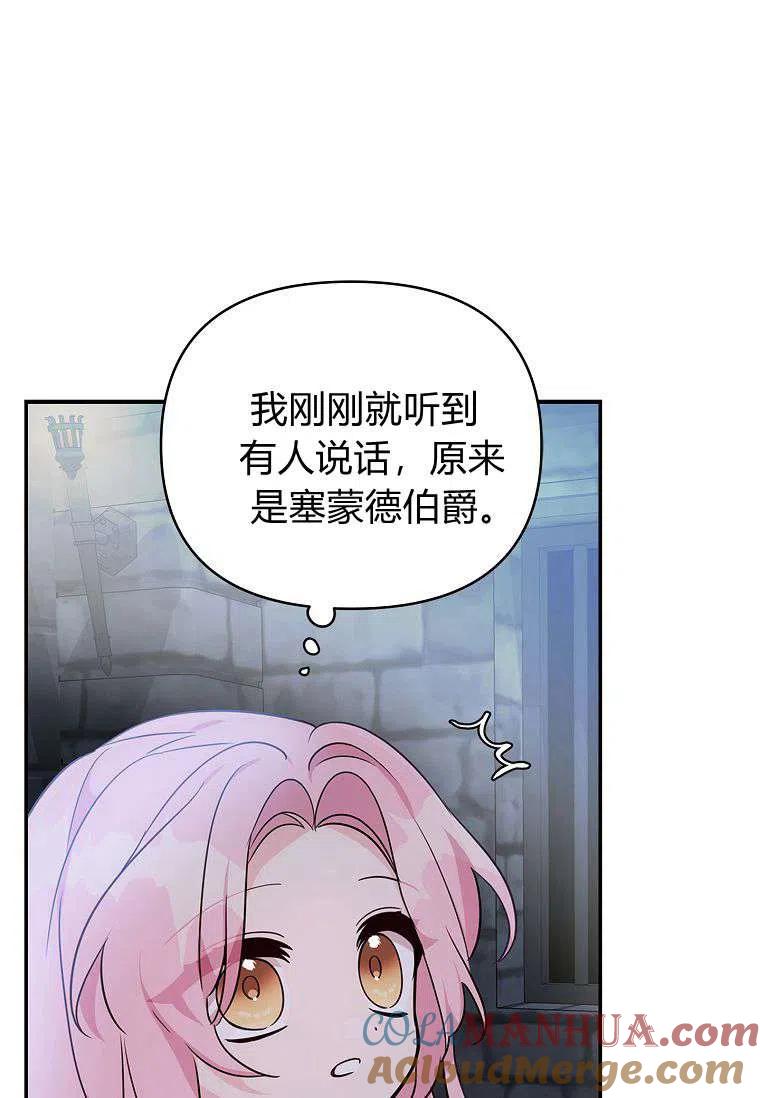 《残暴公爵家的实权幺女》第11话 第65页