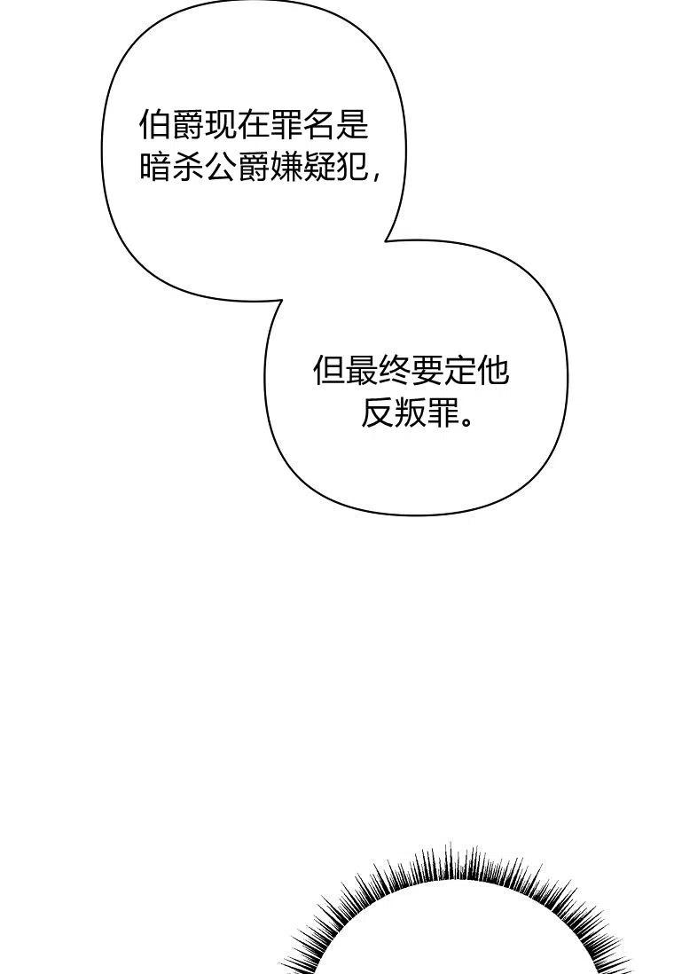 《残暴公爵家的实权幺女》第11话 第19页
