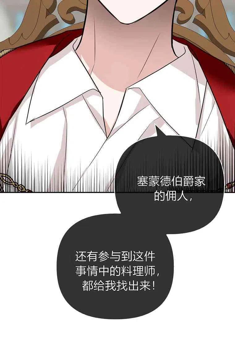 《残暴公爵家的实权幺女》第11话 第15页