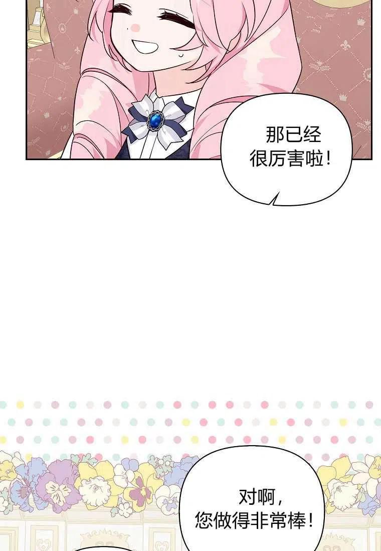 《残暴公爵家的实权幺女》第11话 第34页