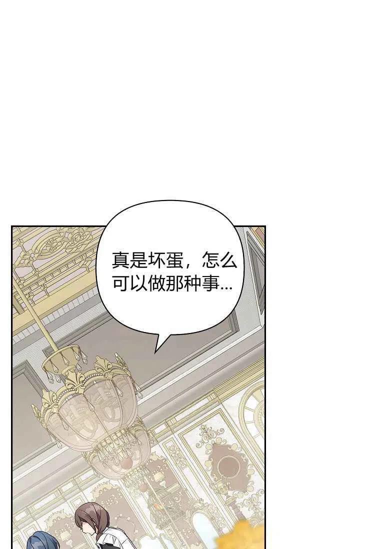 《残暴公爵家的实权幺女》第11话 第30页
