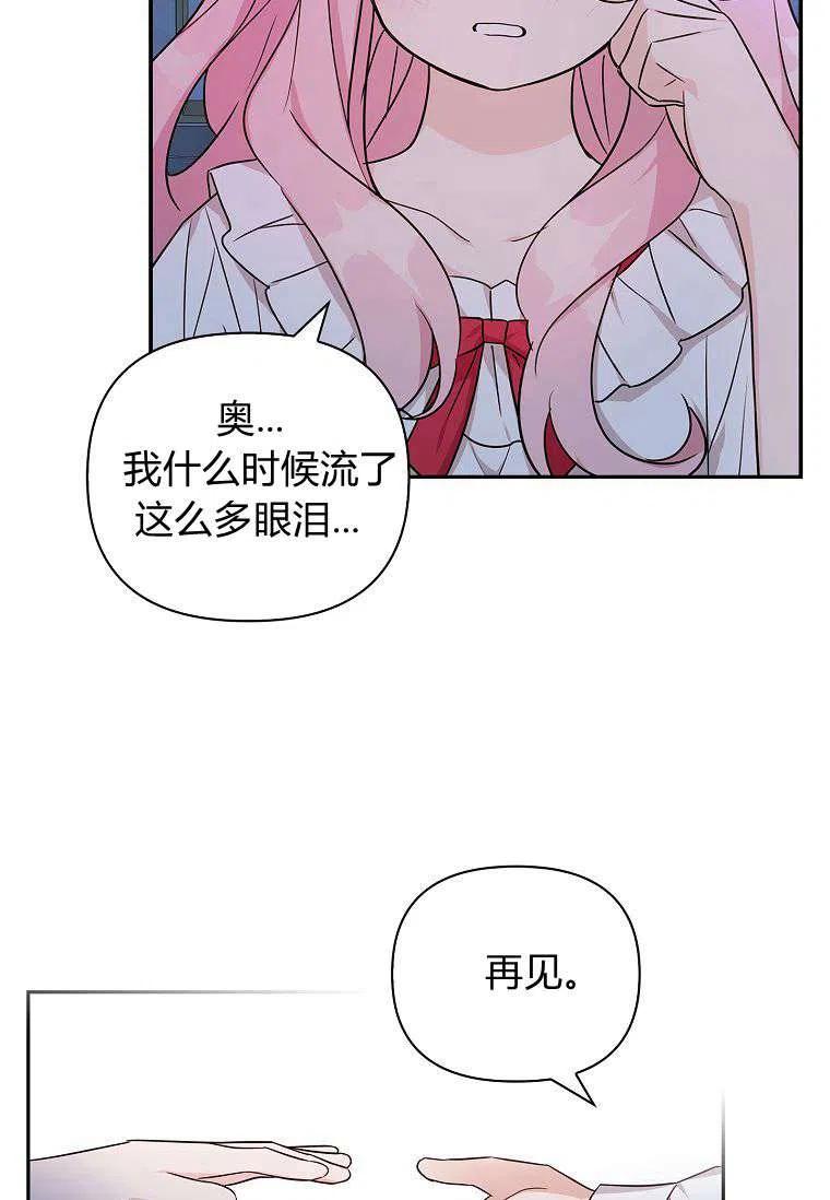 《残暴公爵家的实权幺女》第11话 第87页