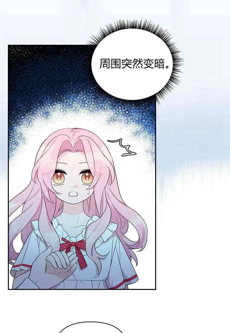 《残暴公爵家的实权幺女》第11话 第56页