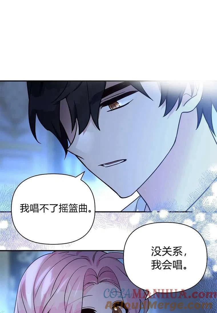 《残暴公爵家的实权幺女》第11话 第101页