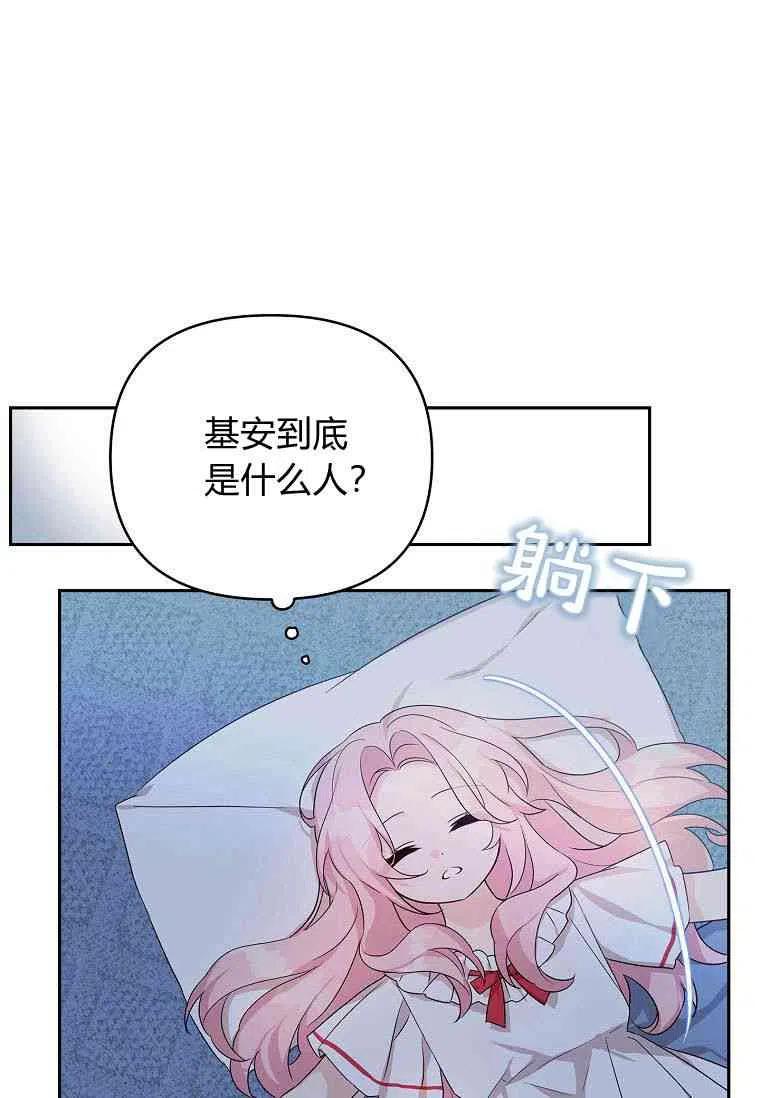 《残暴公爵家的实权幺女》第11话 第92页