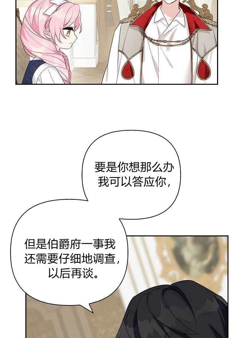 《残暴公爵家的实权幺女》第11话 第26页