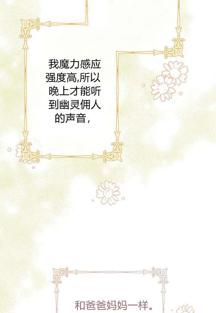 《残暴公爵家的实权幺女》第11话 第38页