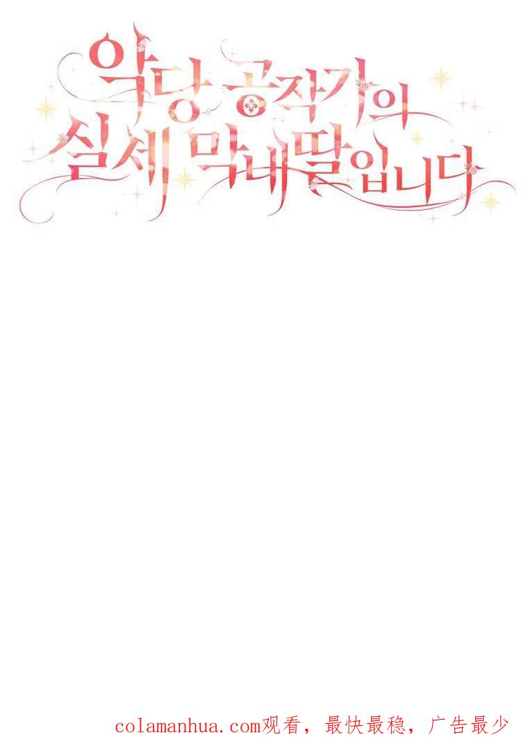 《残暴公爵家的实权幺女》第11话 第106页