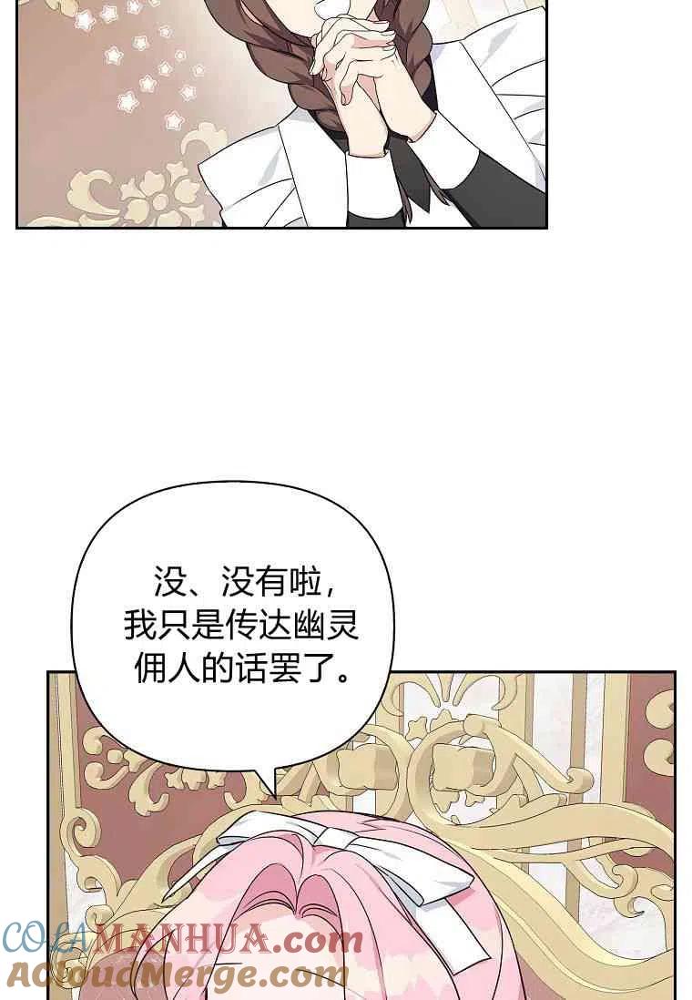 《残暴公爵家的实权幺女》第11话 第33页