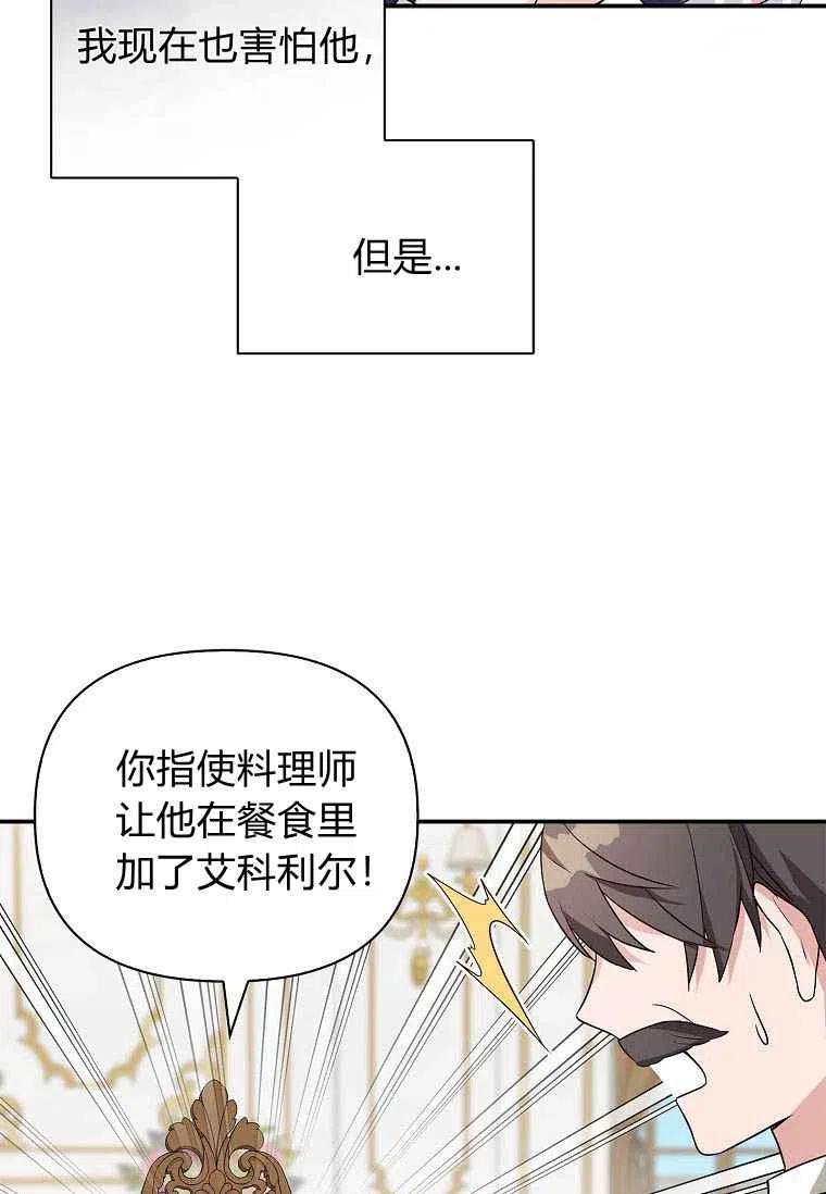 《残暴公爵家的实权幺女》第11话 第6页