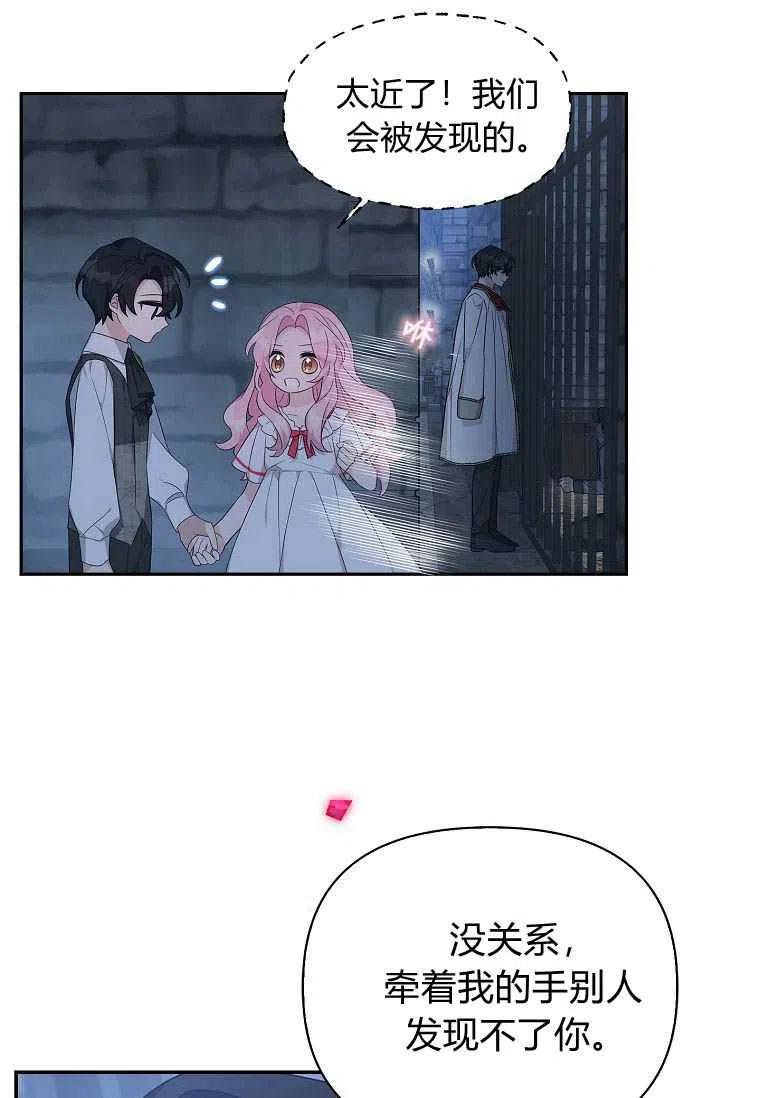 《残暴公爵家的实权幺女》第11话 第68页