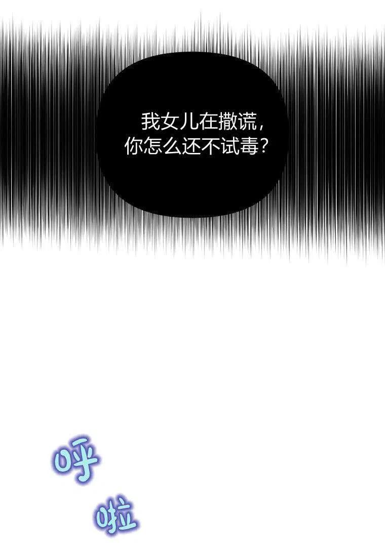 《残暴公爵家的实权幺女》第11话 第2页