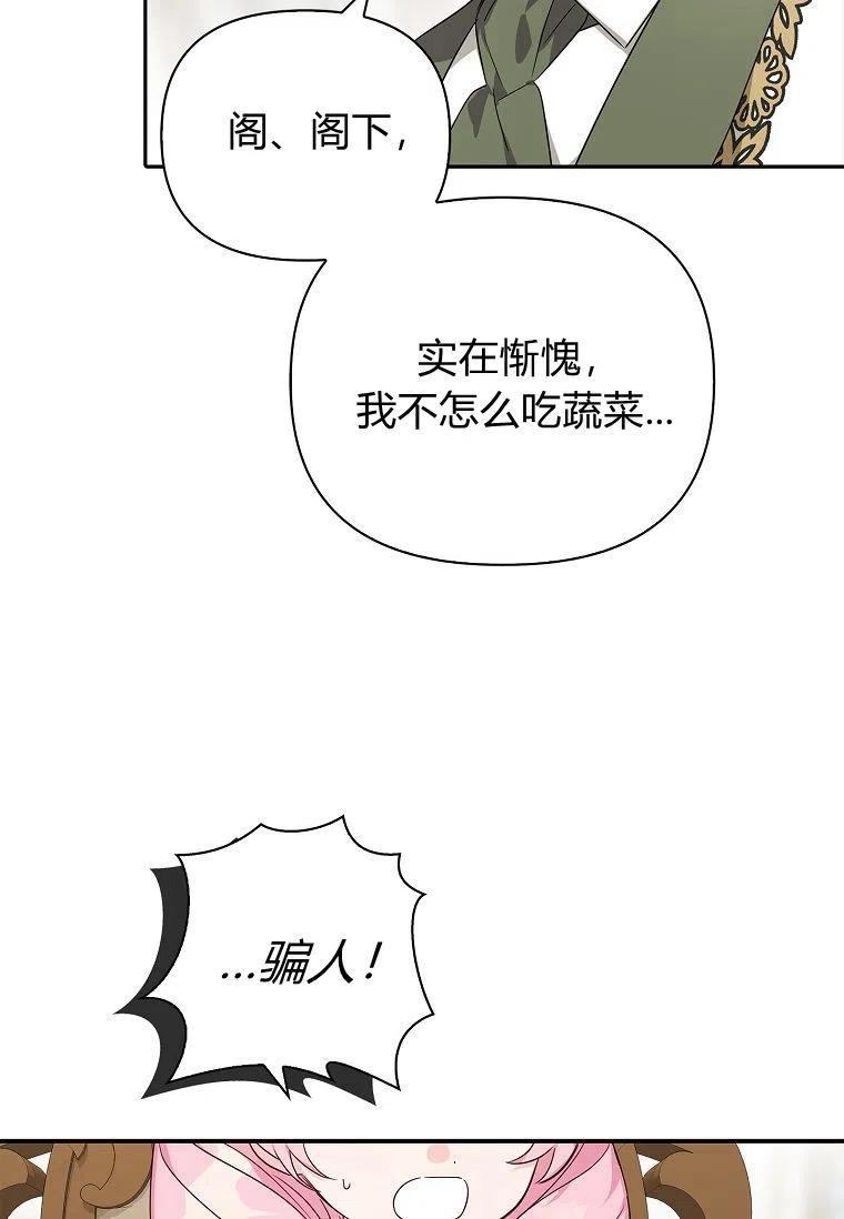 《残暴公爵家的实权幺女》第11话 第4页