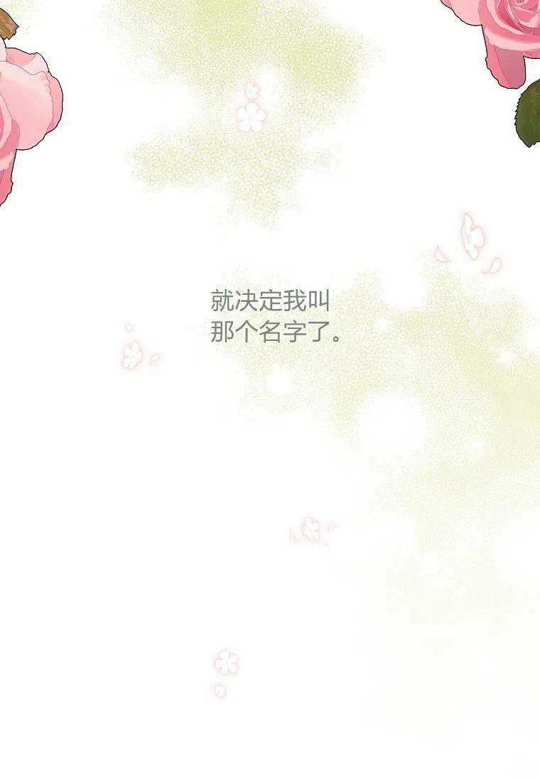 《残暴公爵家的实权幺女》第12话 第71页