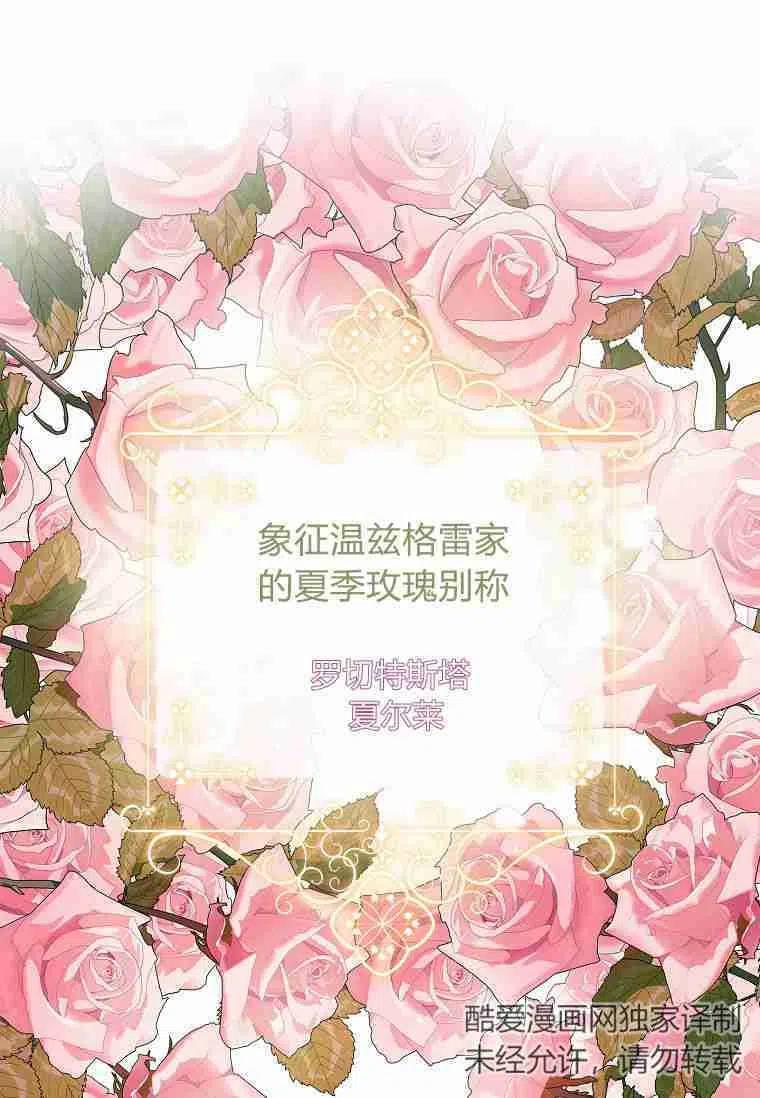 《残暴公爵家的实权幺女》第12话 第67页
